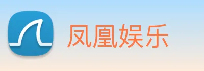 凤凰娱乐 Logo